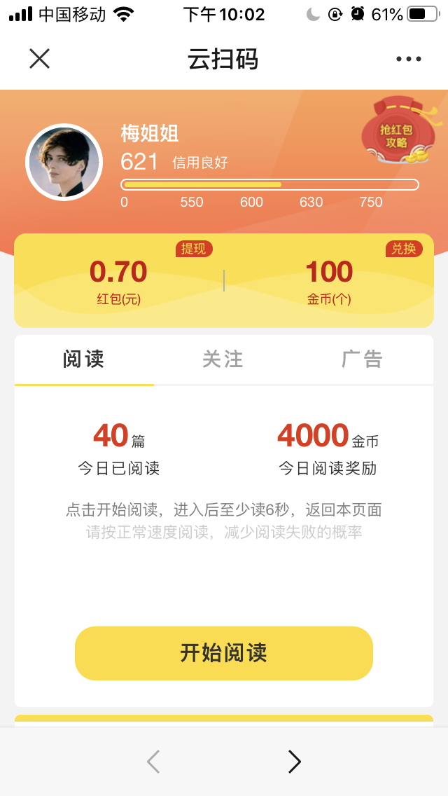 梅姐姐的关注任务 验收样图2