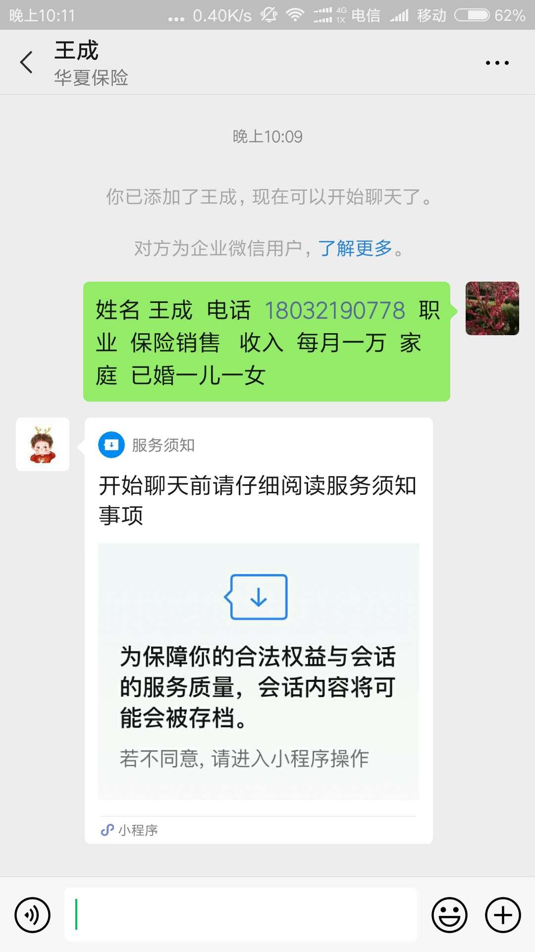 平安是福的关注任务 验收样图1