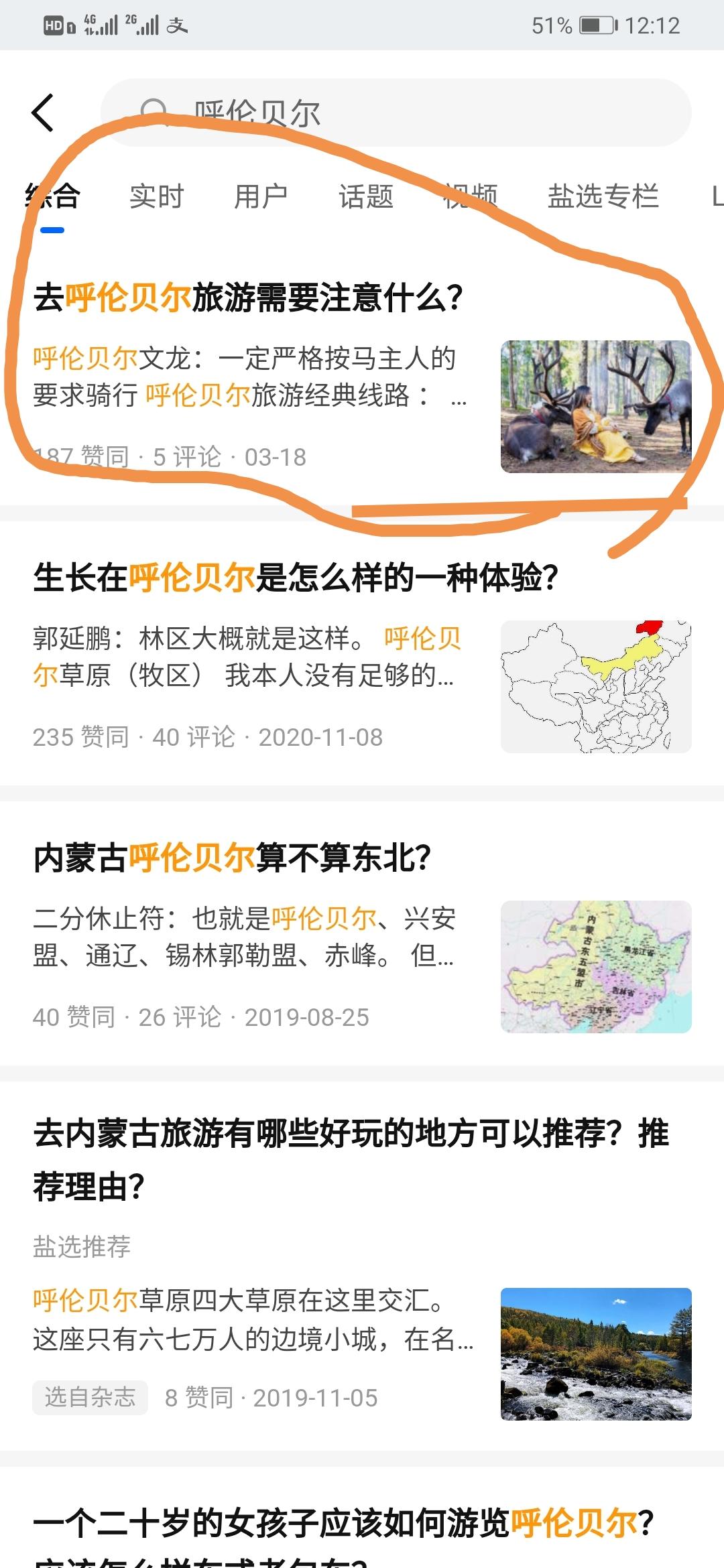 搜索 点赞/收藏 知乎 叶的任务 步骤图1