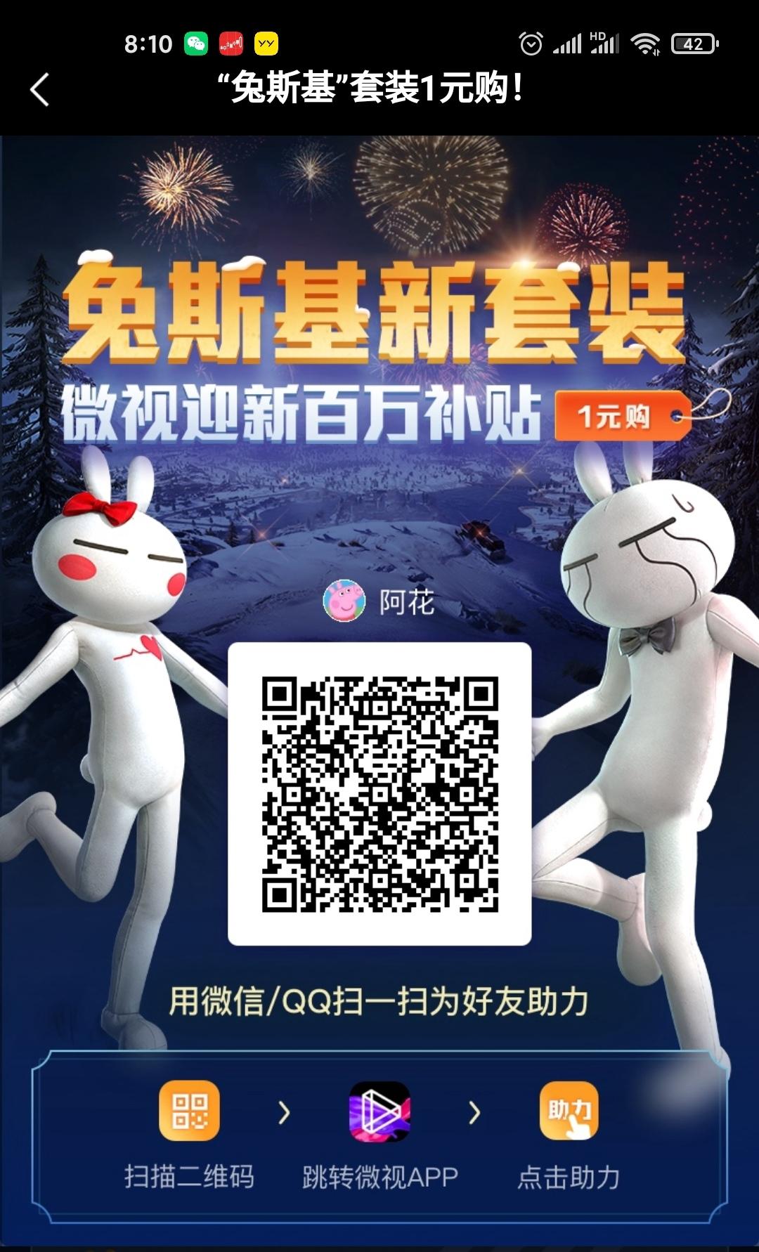助力 微视 微视助力，扫描点一 步骤图1