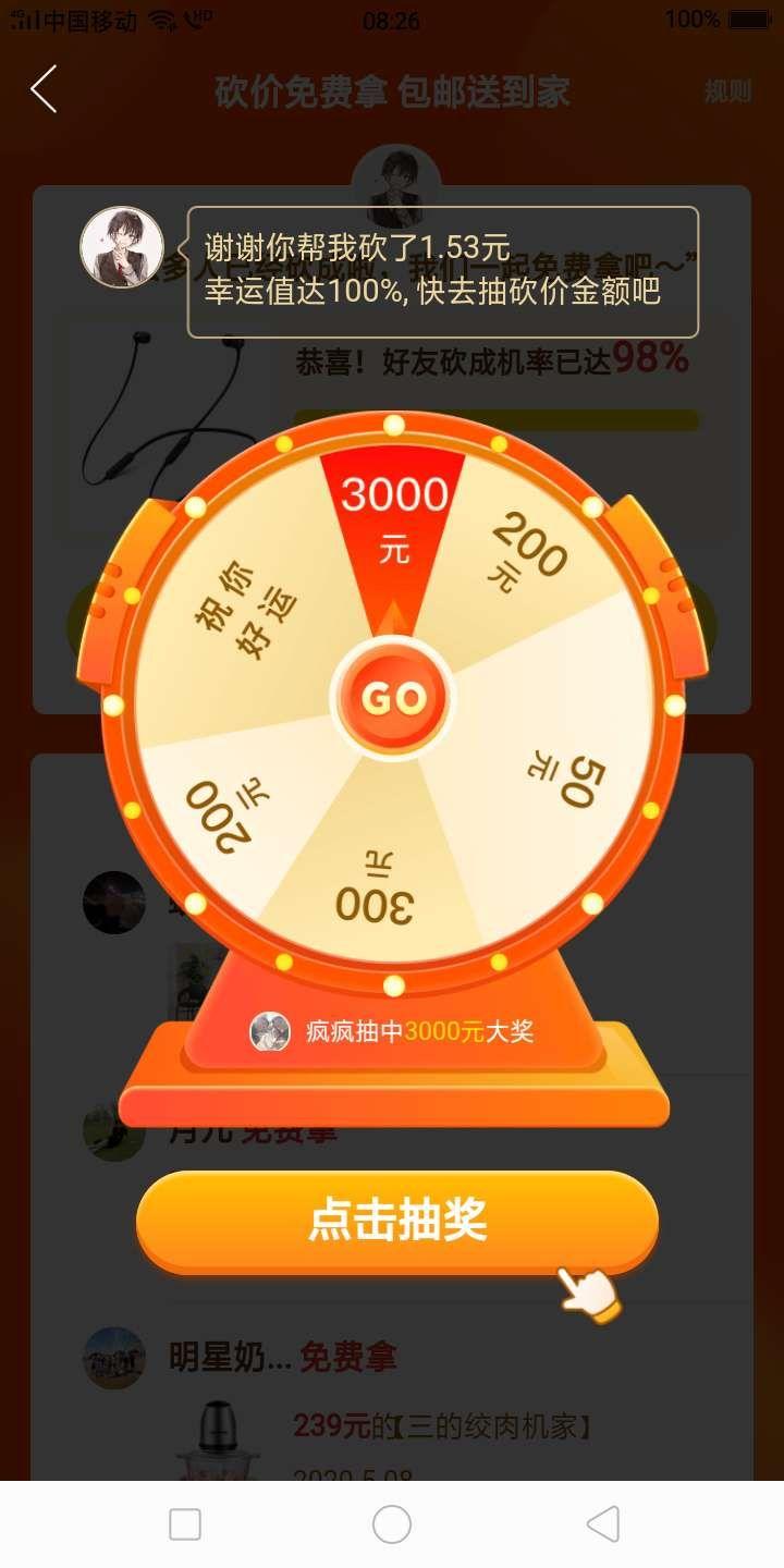 拼多多砍价任务，简单秒过 验收样图1
