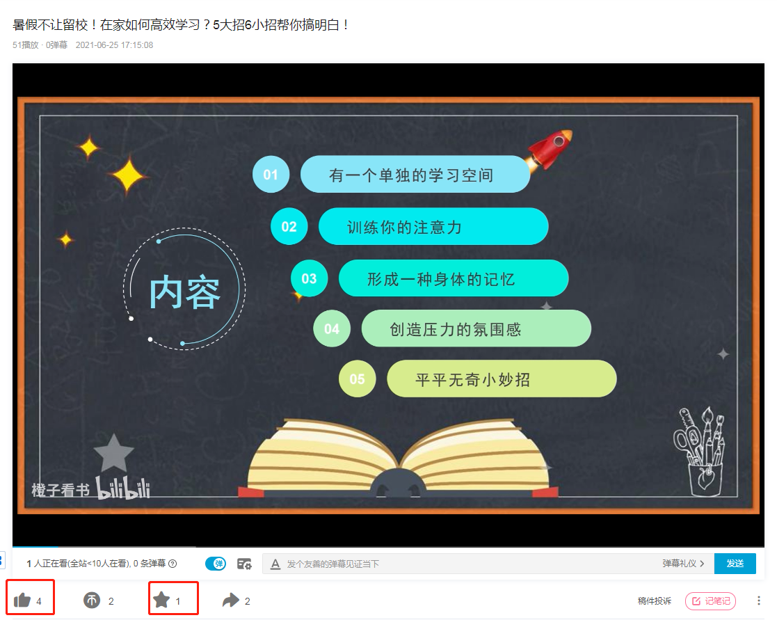 点赞/收藏 知名app 30期 步骤图1