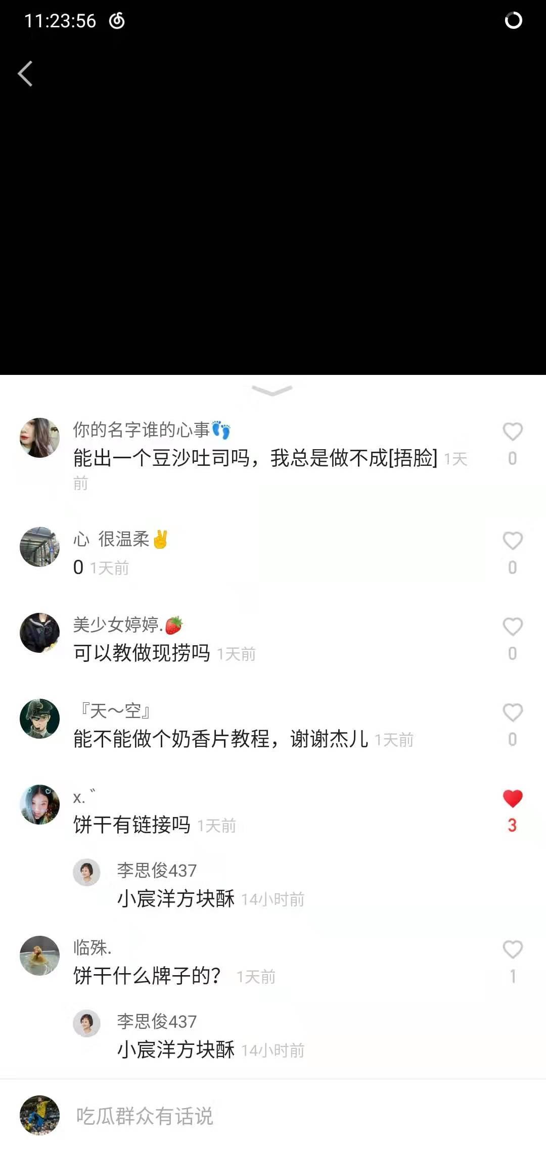 快手APP的评论点赞任务 验收样图1