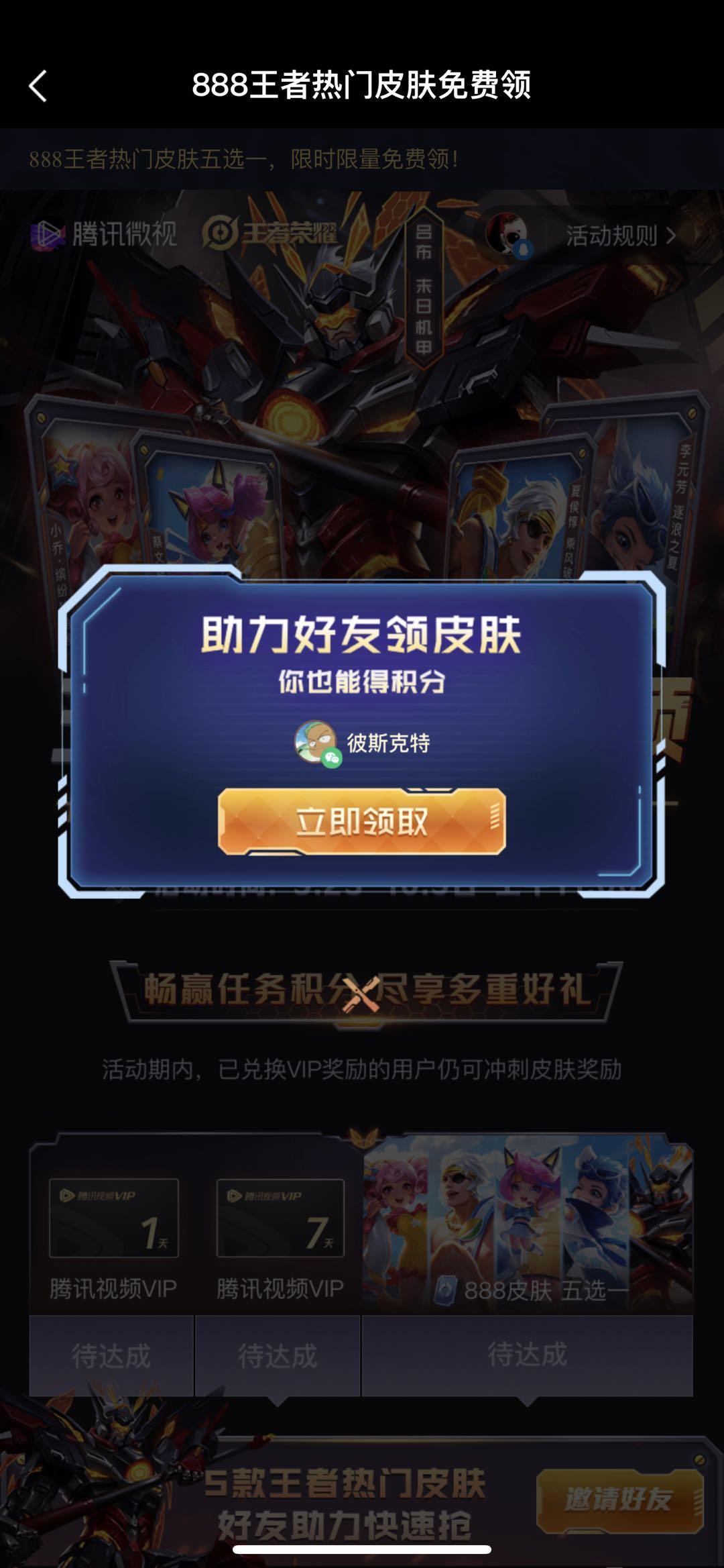 助力 微视 微视王者助力，秒通过 验收样图1