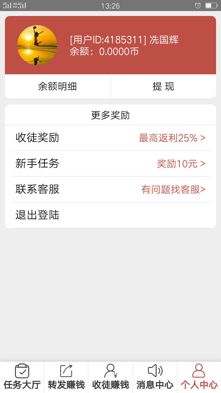 需提现 高大上的任务 验收样图1