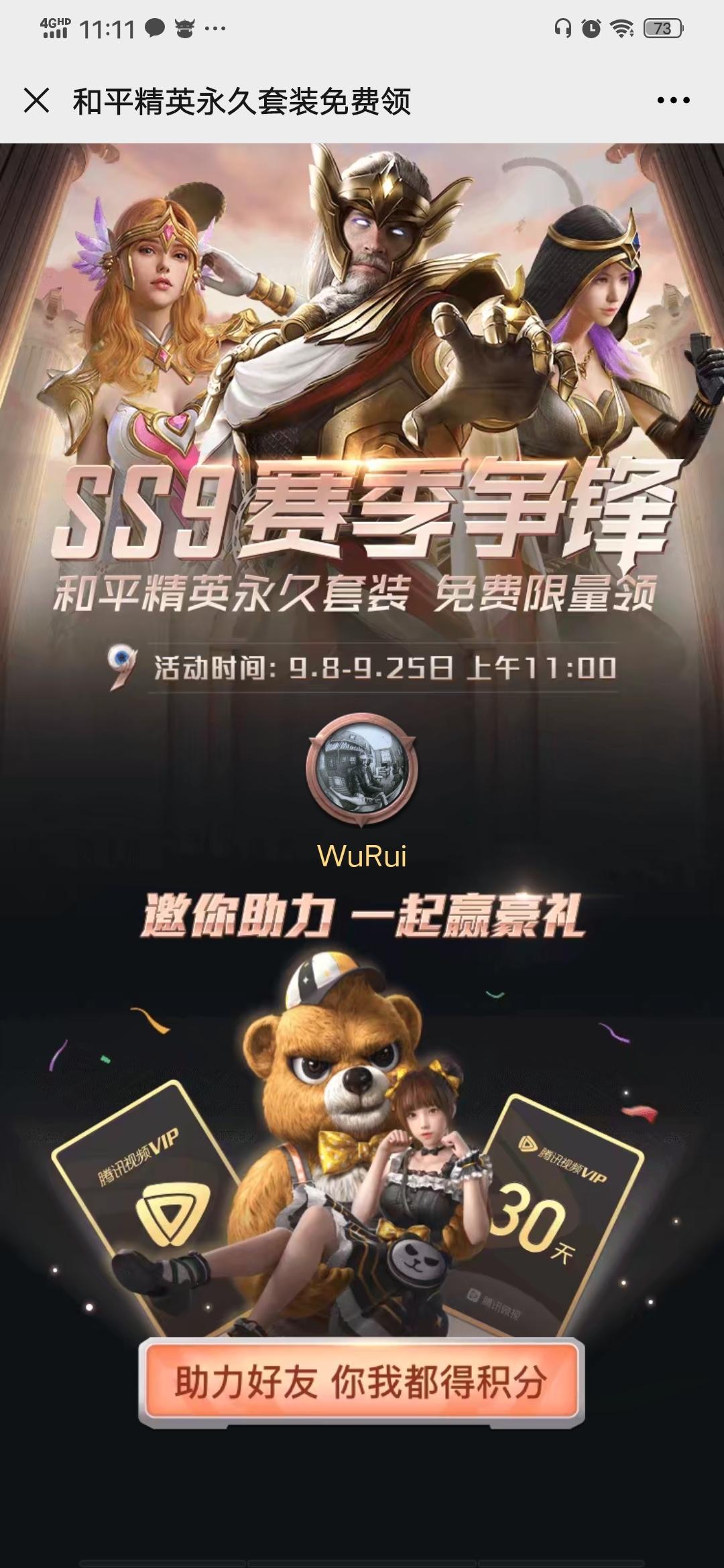 助力 微视 点击一个链接，一分钟搞定 步骤图1