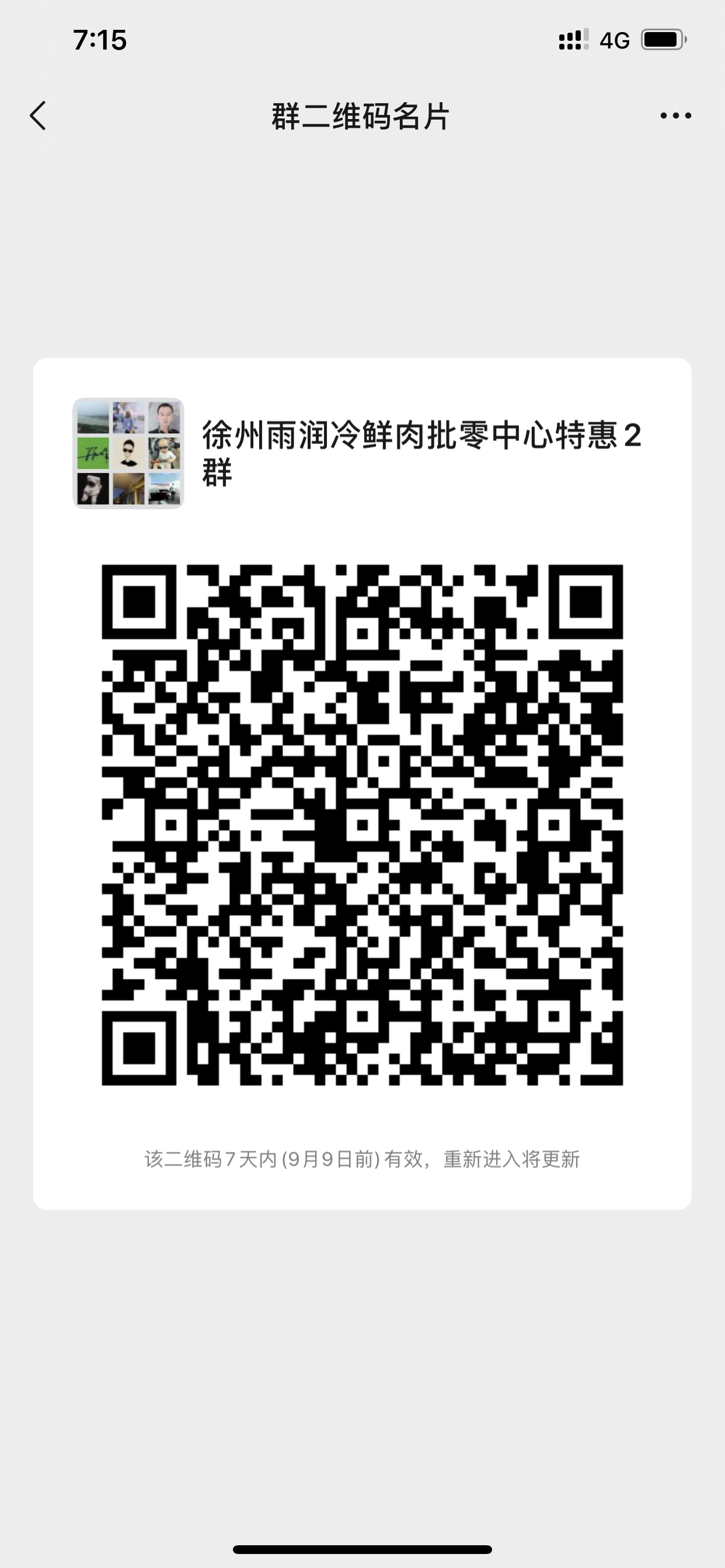 加群 简单扫码进群秒审核 步骤图1