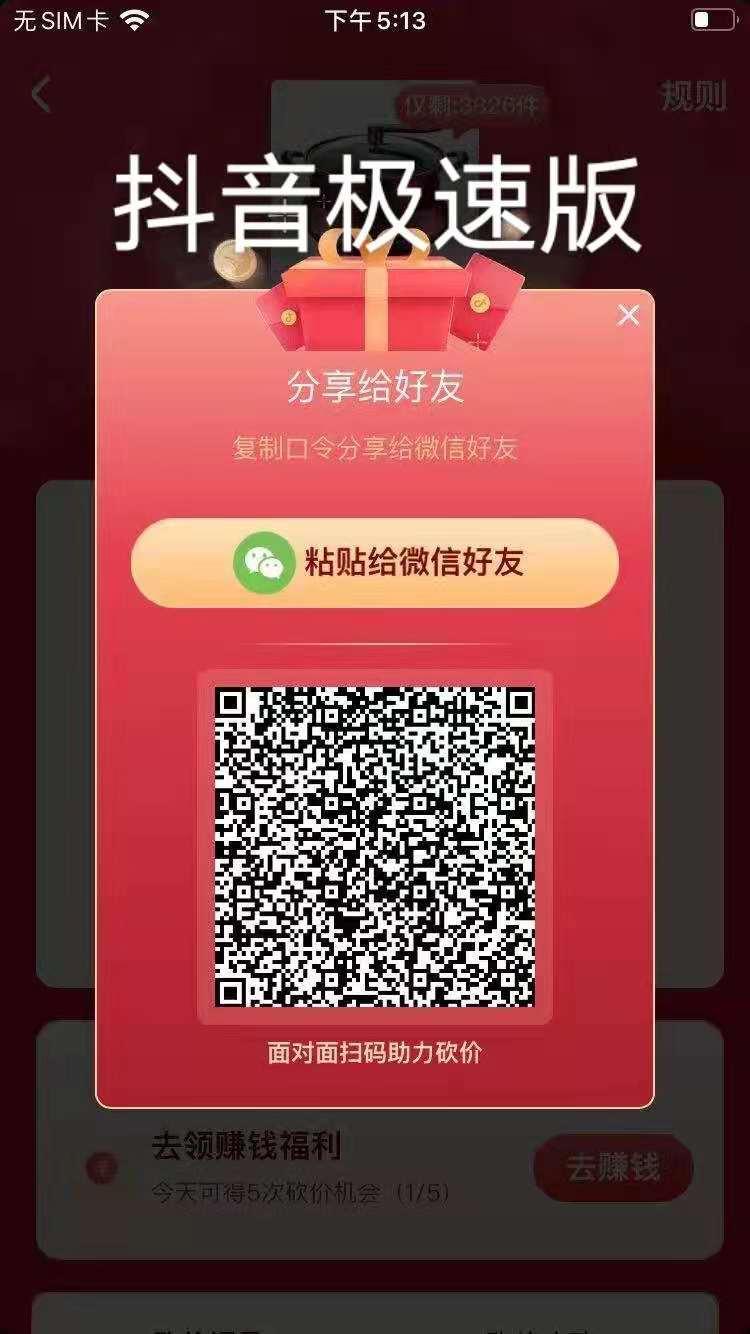 砍价 抖音 高大大的任务 步骤图1