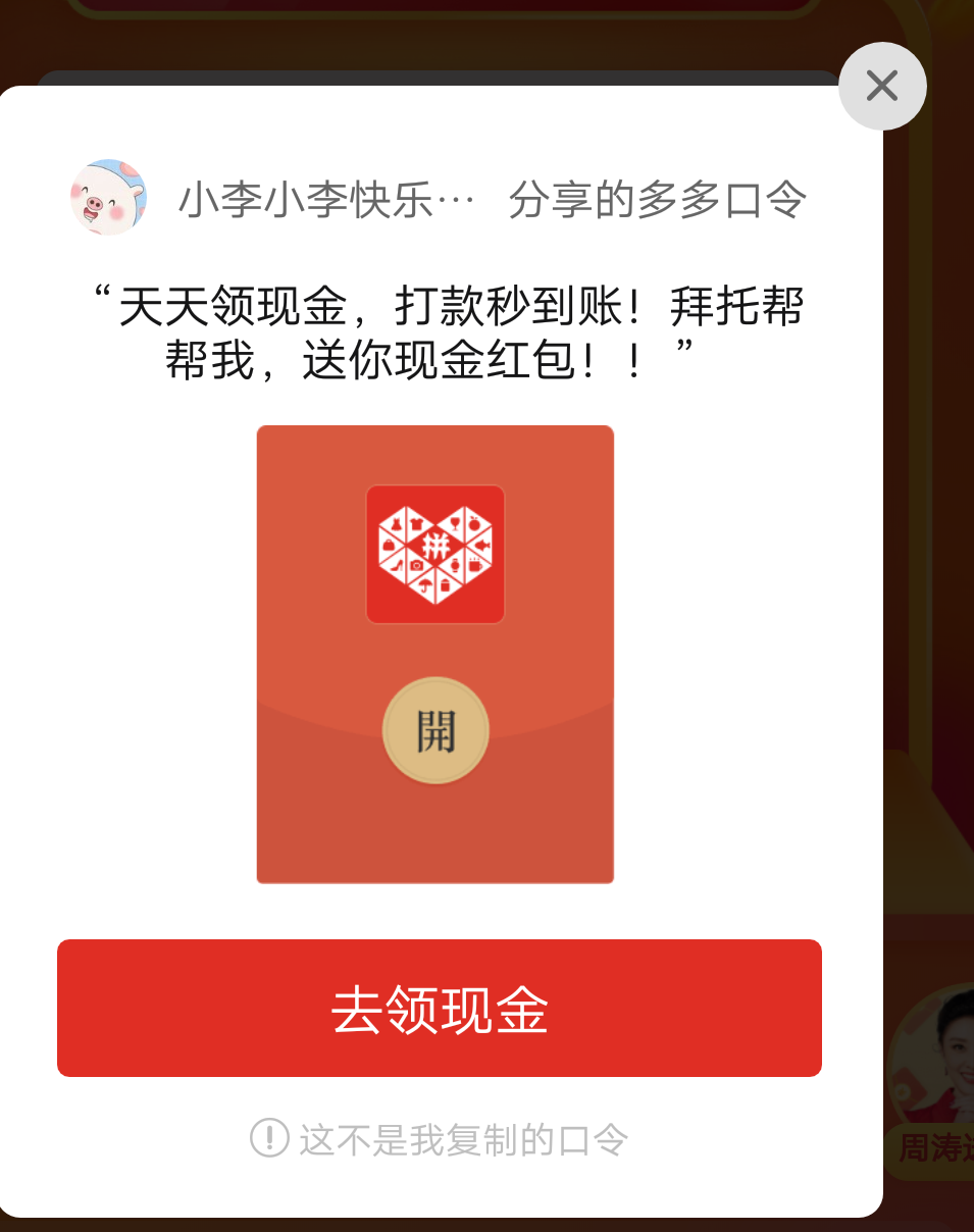 小李小李快乐无比的砍价任务 步骤图1