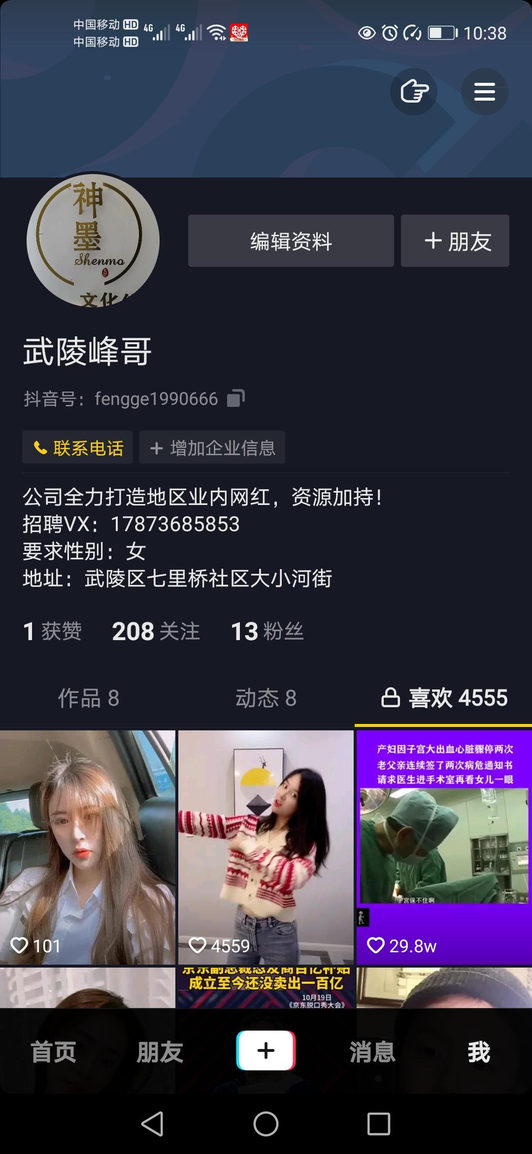 关注 抖音 何同学的任务 验收样图1