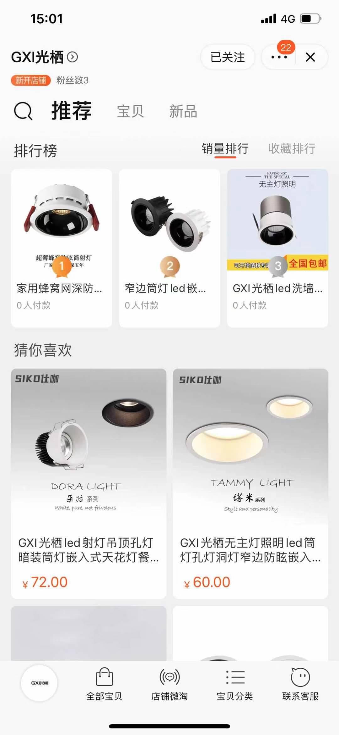 关注 知名app 手淘收藏商品，关注店铺 验收样图1