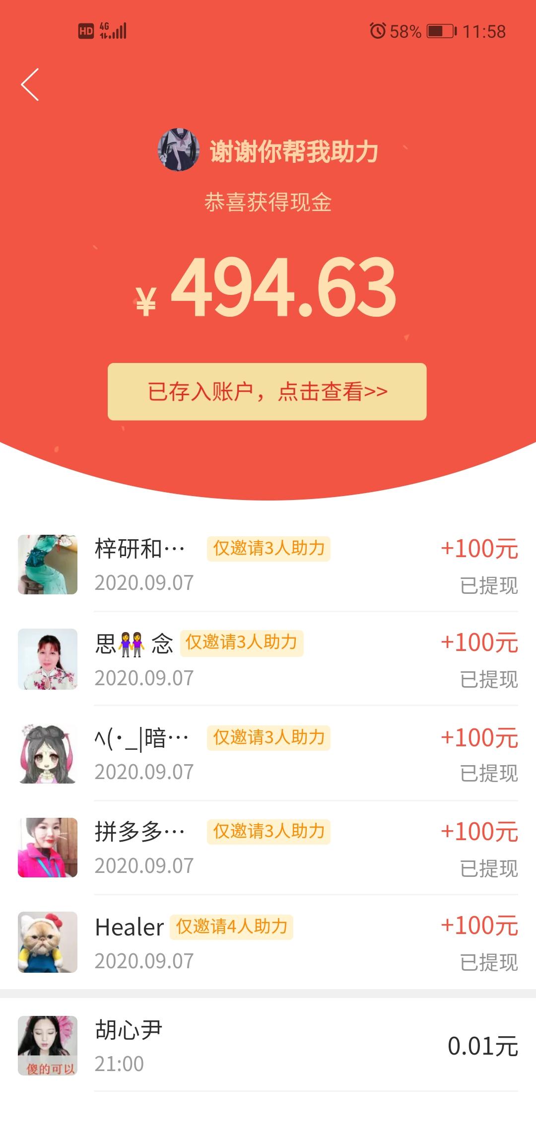 助力 拼多多 胡心尹的任务 步骤图3