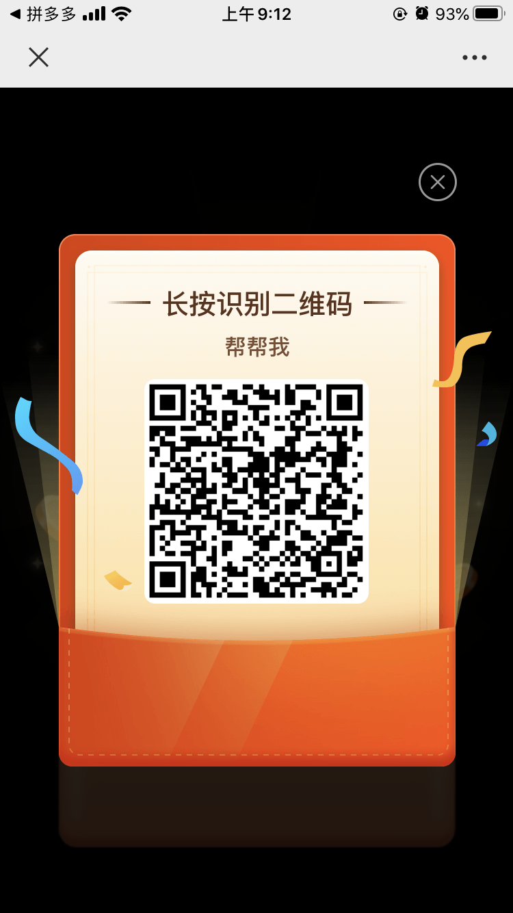 助力 拼多多 瓦达呱叉的任务 步骤图1