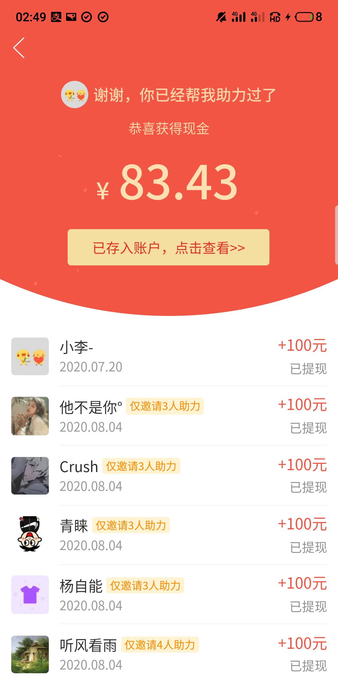 小李-的点击任务 验收样图1