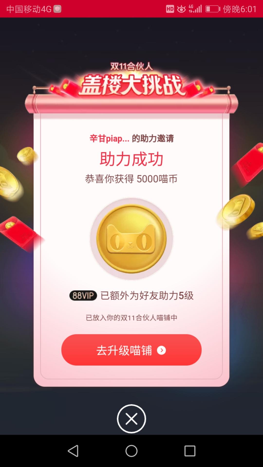 淘宝盖楼助力 验收样图1