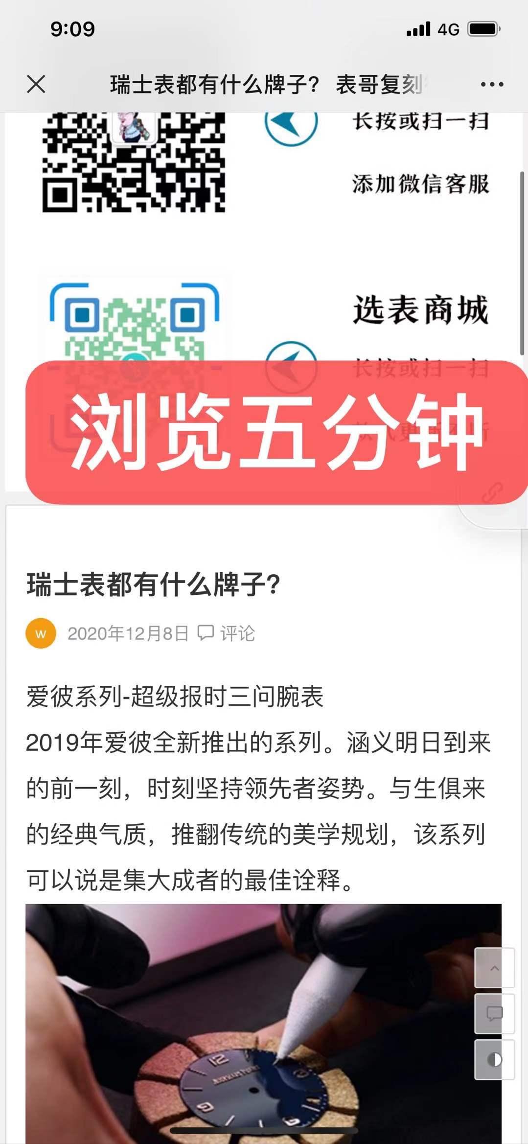 点击 阅读 高表 步骤图3