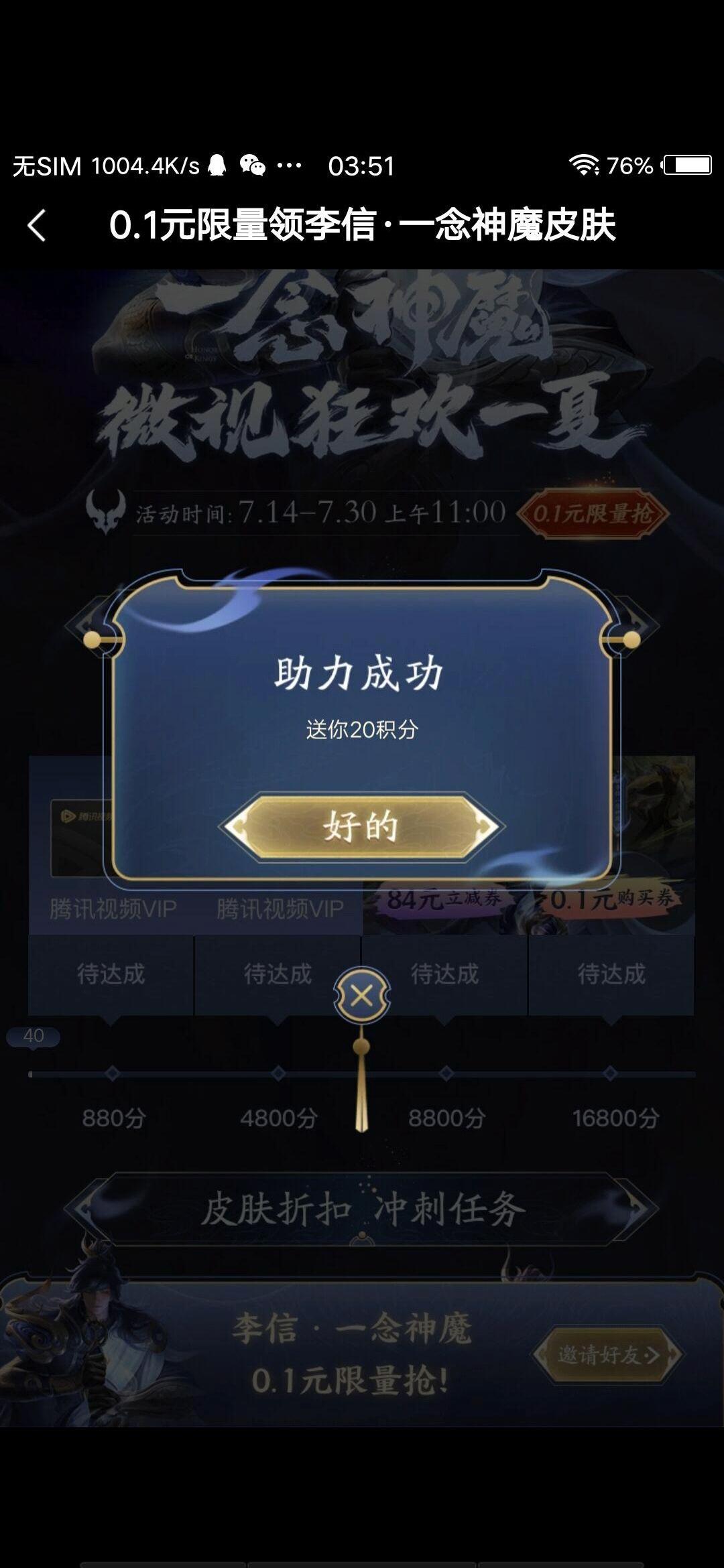 微视助力 验收样图2