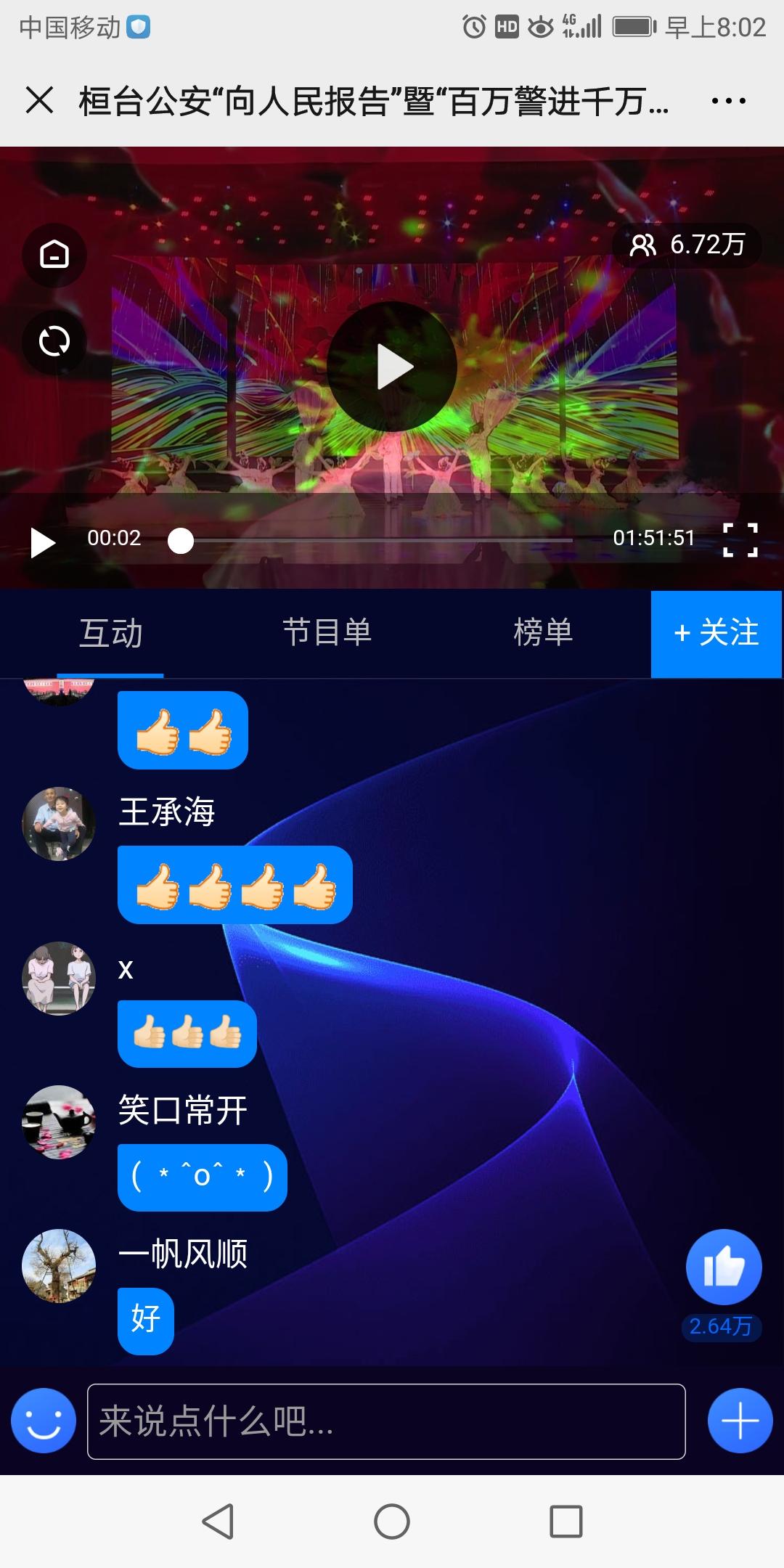支付宝用户*4480的点击任务 步骤图6