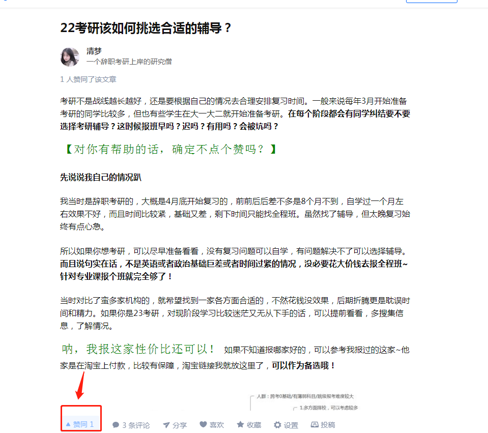 点赞/收藏 评论点赞任务 步骤图1