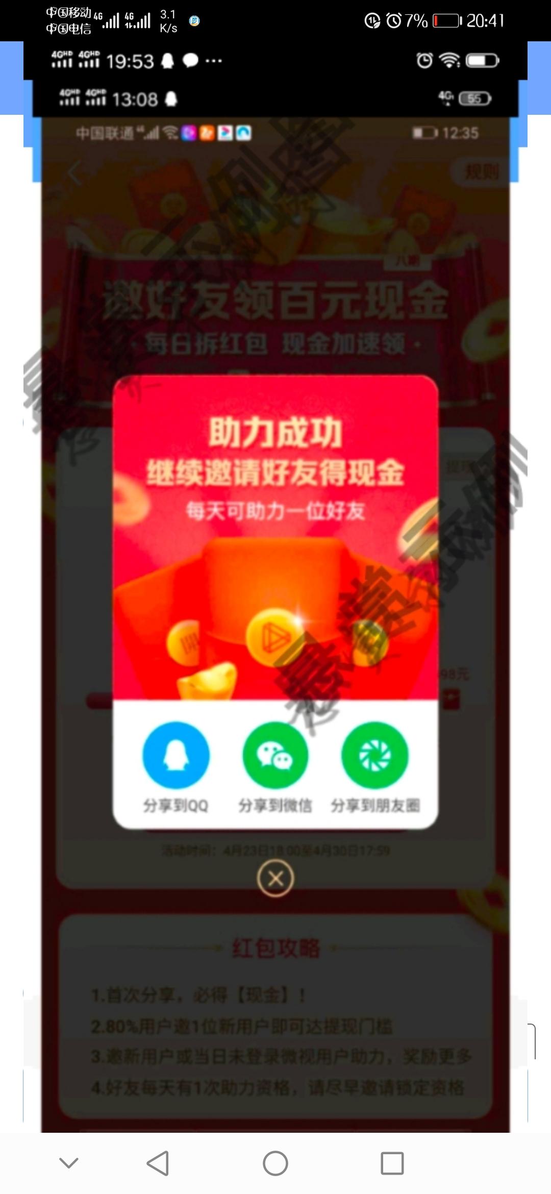 飞龙在天的砍价任务 验收样图1