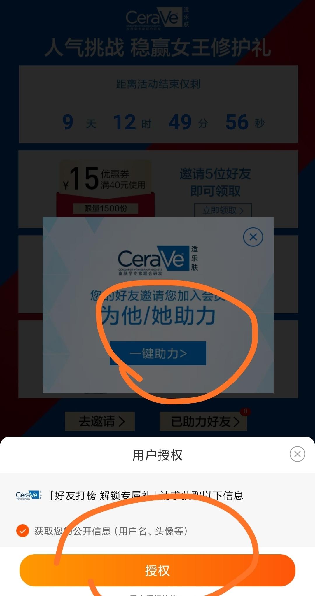 助力 知名app 3秒完成 一秒审核 步骤图3