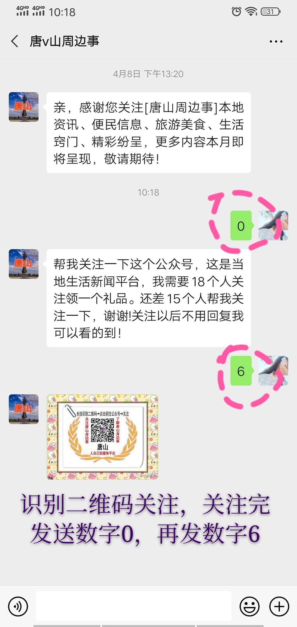 公众号关注任务 步骤图2