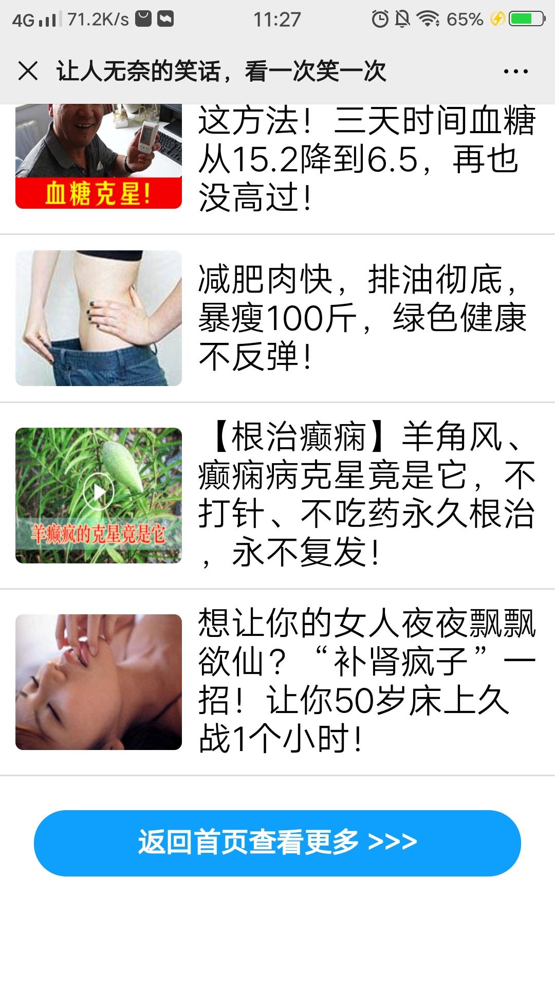 盟【朋友圈最新平台】的点击... 验收样图3