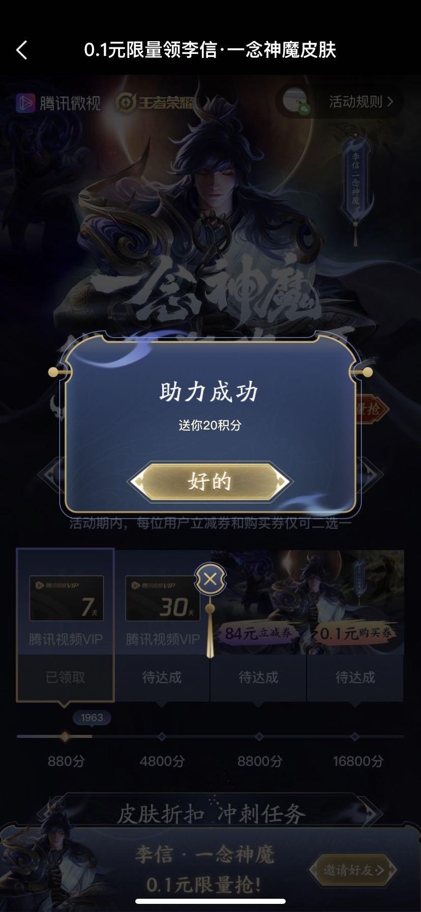 微视助力赢李信皮肤 验收样图1