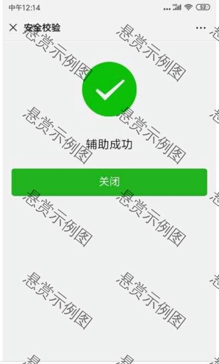 赏金限制，扫码加好友接单， 验收样图1