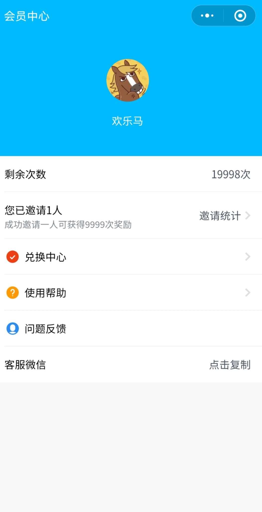 点击 小程序 登录小程序的任务 验收样图1