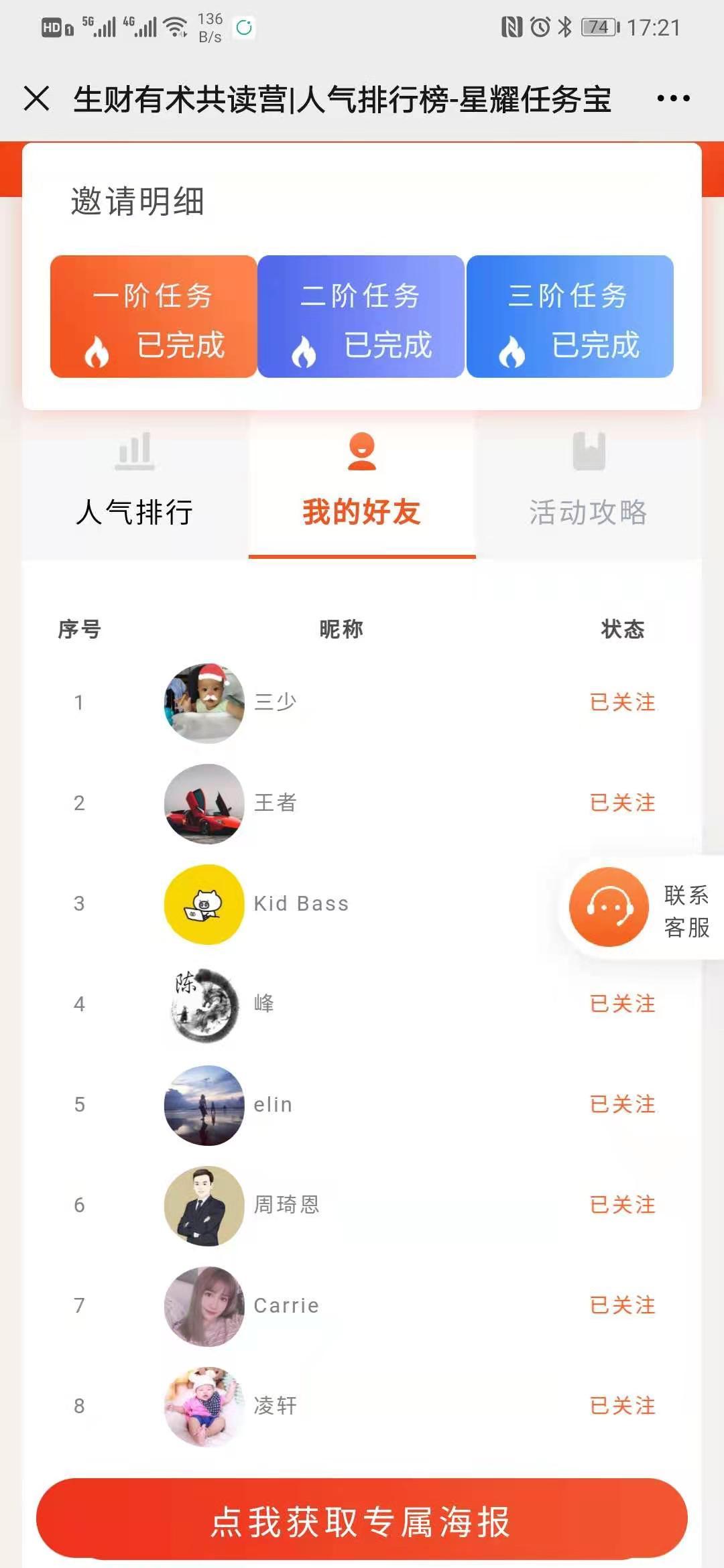 关注 简单任务，扫码关注截图轻松任务 验收样图2