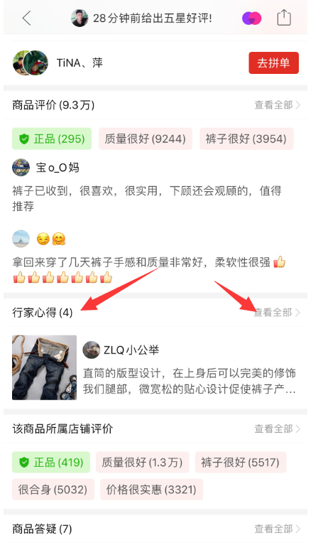 评论 拼多多 手机用户  评论一下 步骤图1