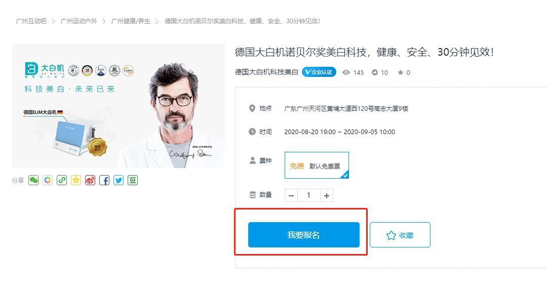 手机号码 实名认证 互动吧活动报名 步骤图1