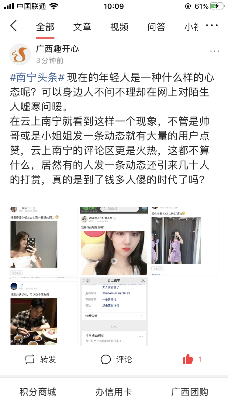 微信搜索“云上南宁“有惊喜的评论任务 验收样图1