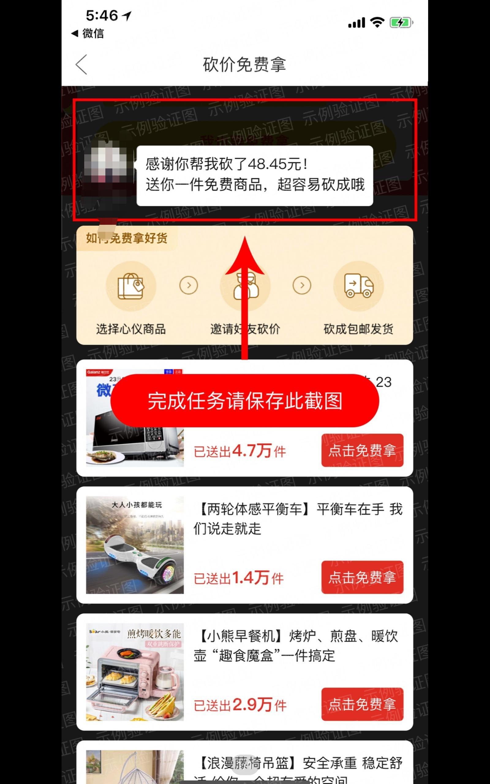liar的砍价任务 验收样图1