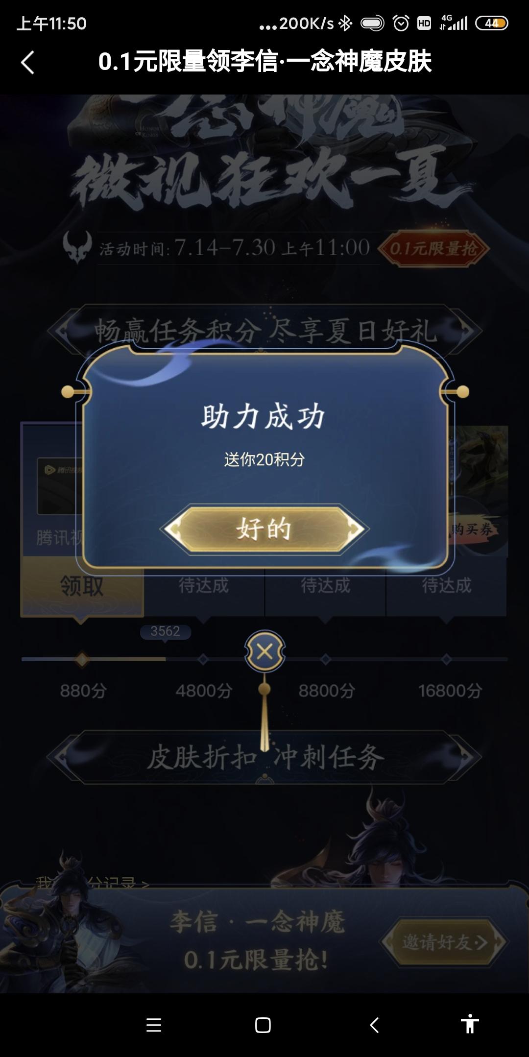 ༺༒执༒念༒༻的点击任务 验收样图1