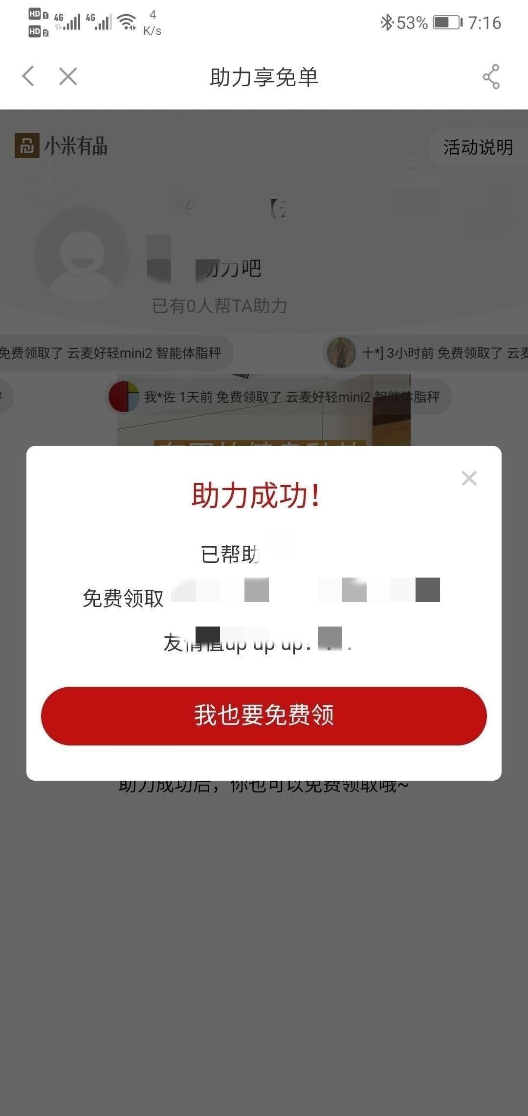 小米有品新用户助力任务 步骤图1
