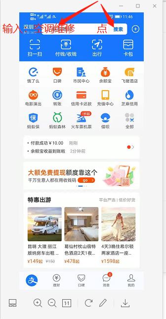 点击 搜索 支付宝 简单任务 步骤图1
