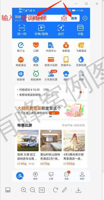 点击 搜索 支付宝 简单任务 步骤图1