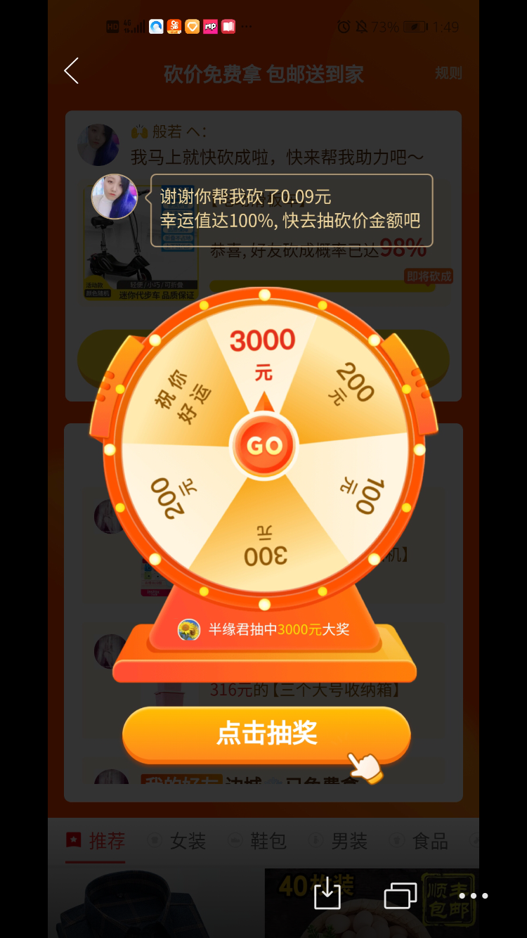 拼多多砍价！ 验收样图1