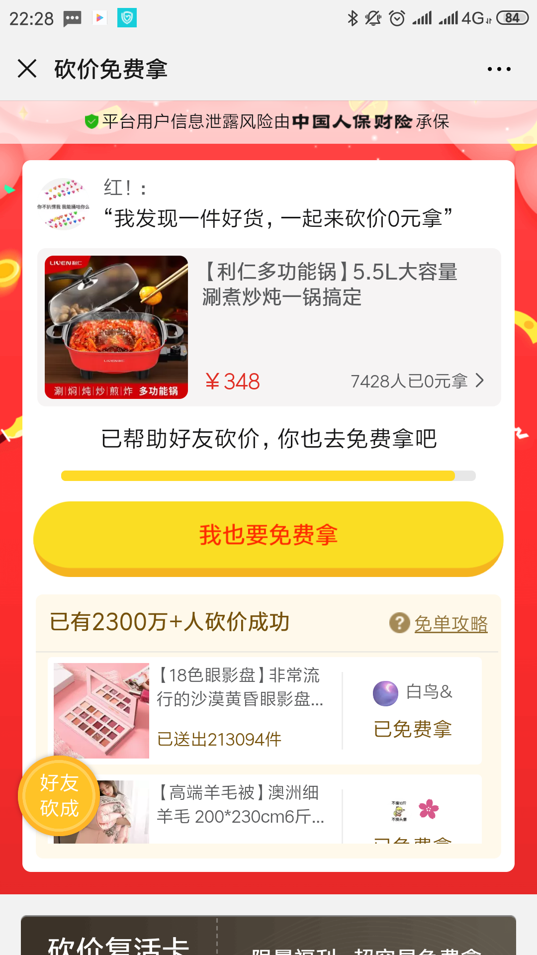 艾茉婚礼空间的砍价任务 验收样图3