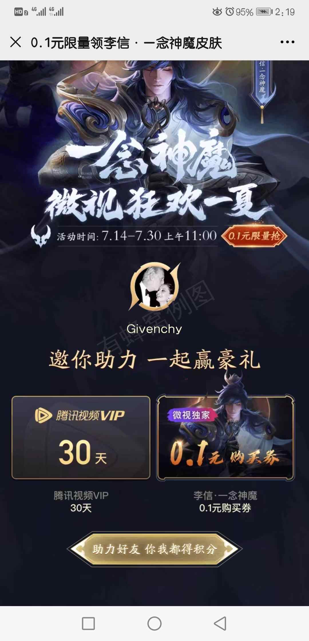 微视助理 必须新用户 步骤图1