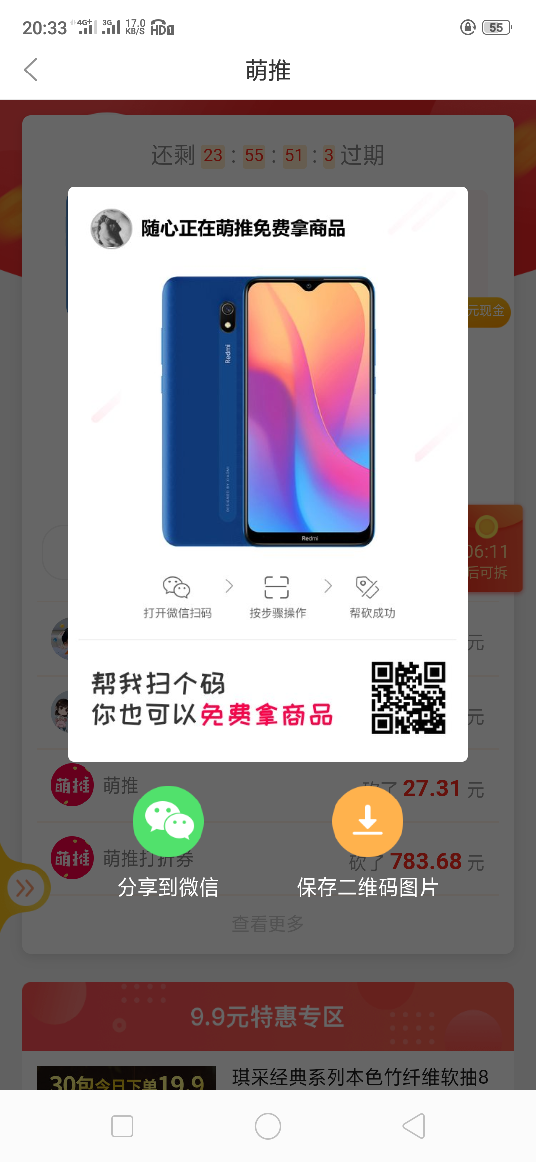 随心的砍价任务 步骤图1