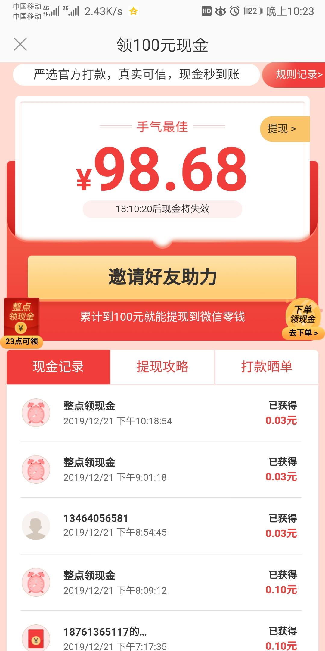 清茫.的砍价任务 验收样图1