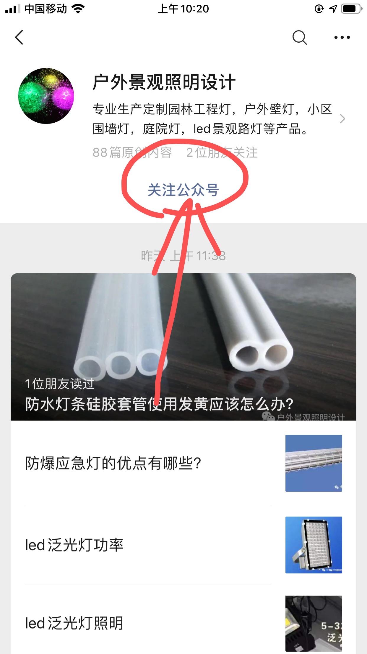 关注 搜索 简单关注 步骤图2
