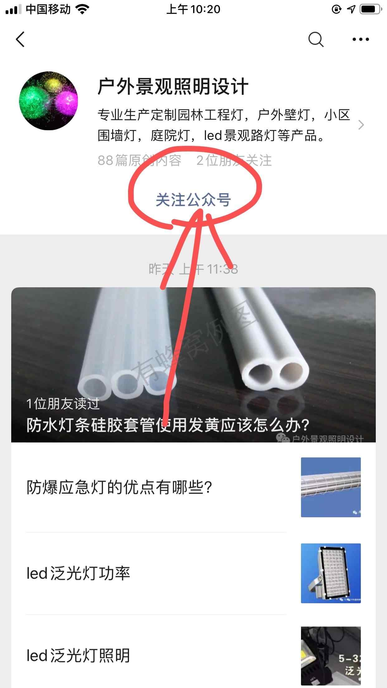 关注 搜索 简单关注 步骤图2