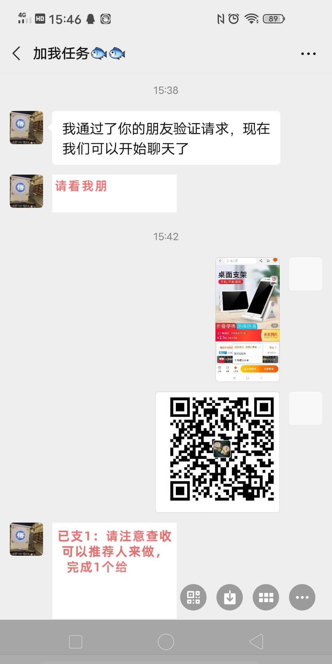 加好友 其他 青暮的任务 验收样图1