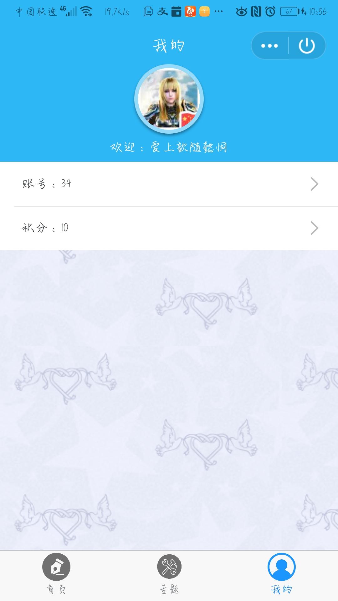 加好友 搜索 爱上歆随懿恫的任务 验收样图1