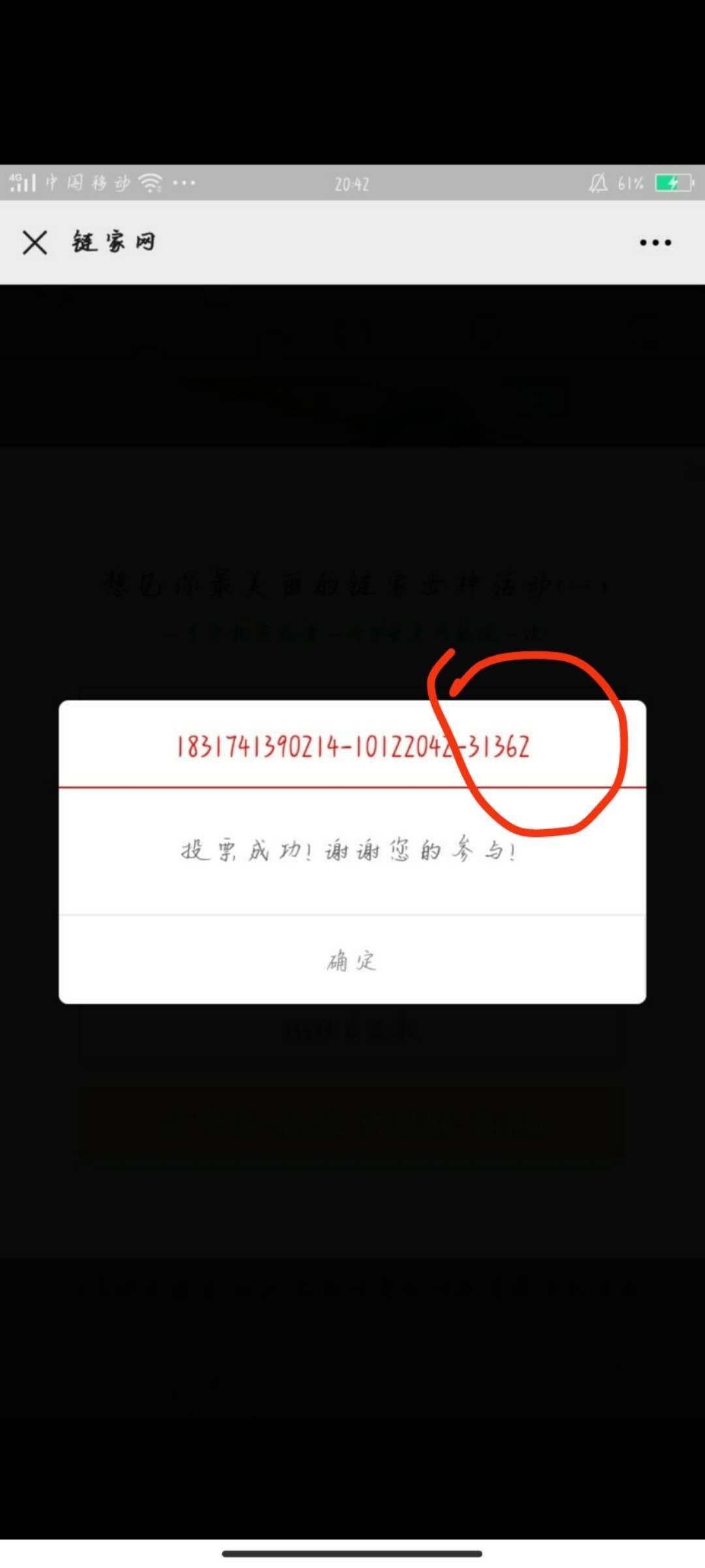 投票 3.5秒投一票 验收样图1