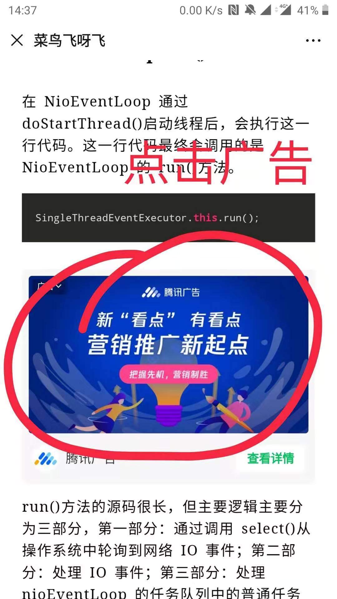 微信公众号广告点击 验收样图1